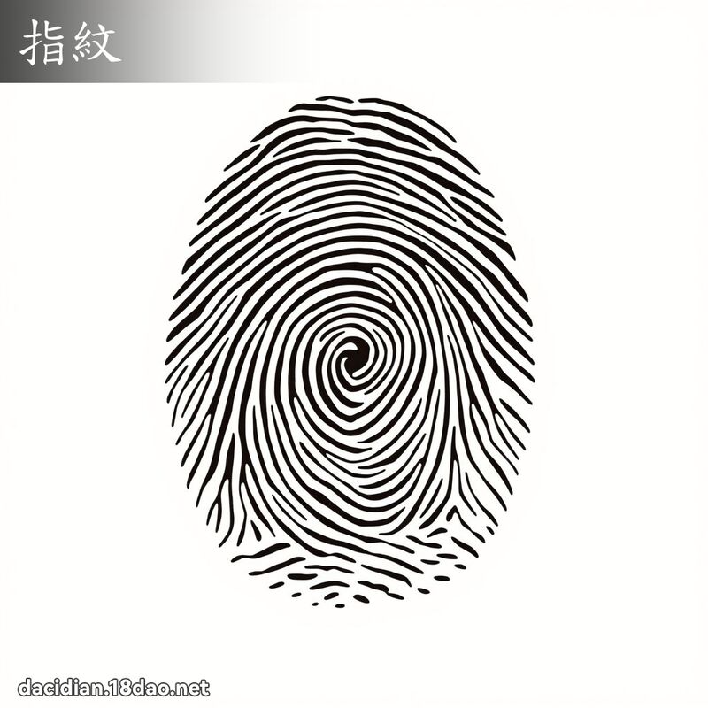 指紋 - 國語大辭典配圖