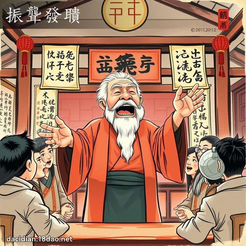 振聋发聵 - 国语大辞典配图