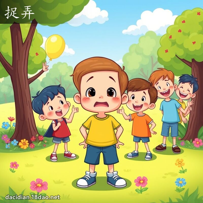 捉弄 - 国语大辞典配图