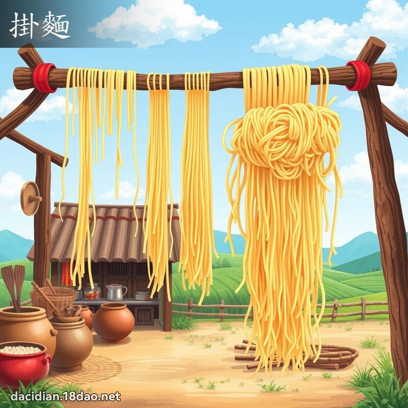 掛麵 - 國語大辭典配圖