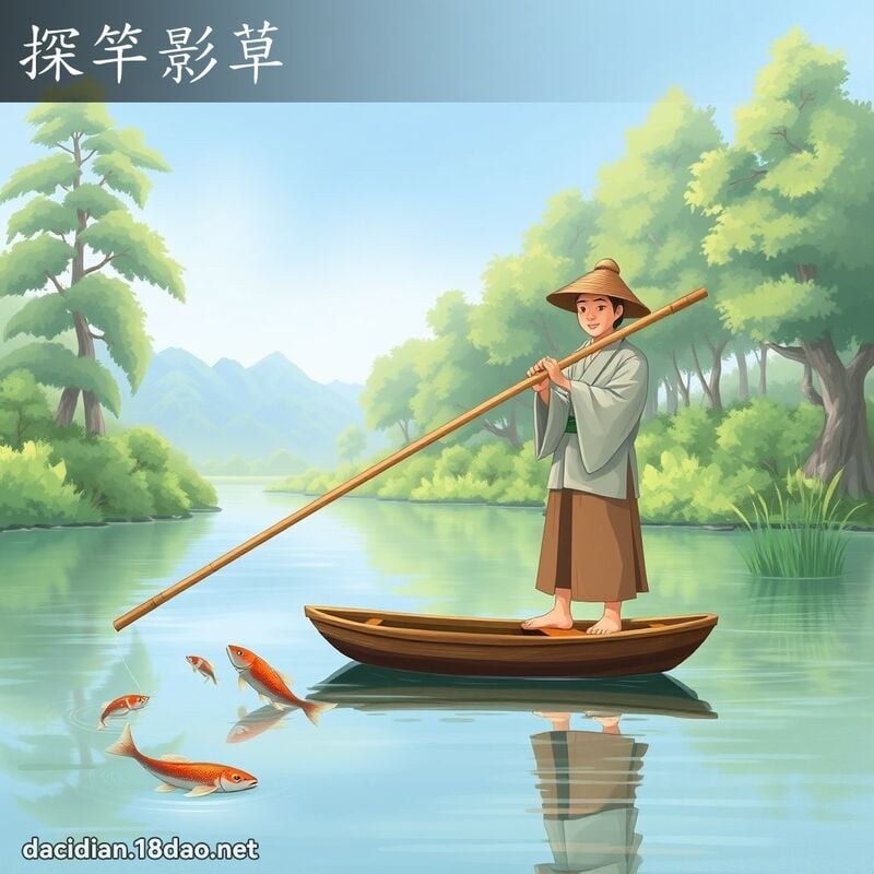 探竿影草 - 國語大辭典配圖