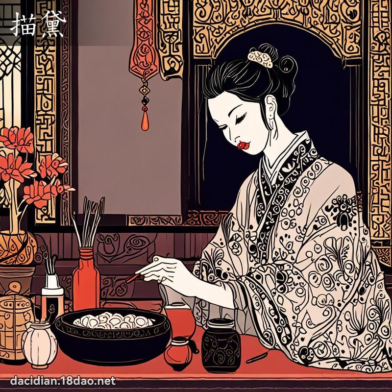 描黛 - 國語大辭典配圖