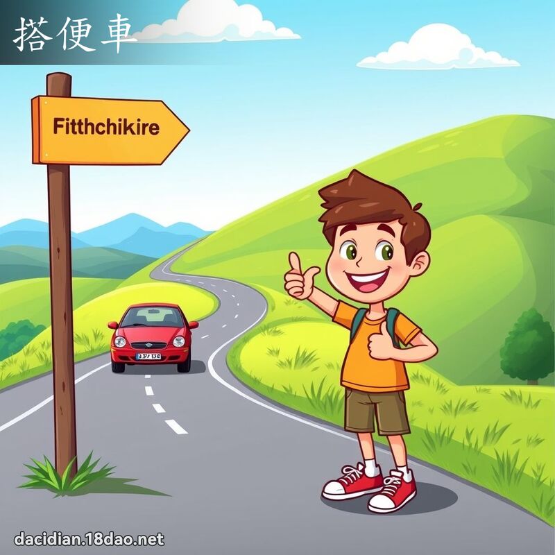 搭便车 - 国语大辞典配图