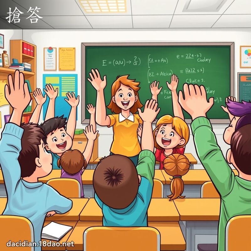搶答 - 國語大辭典配圖