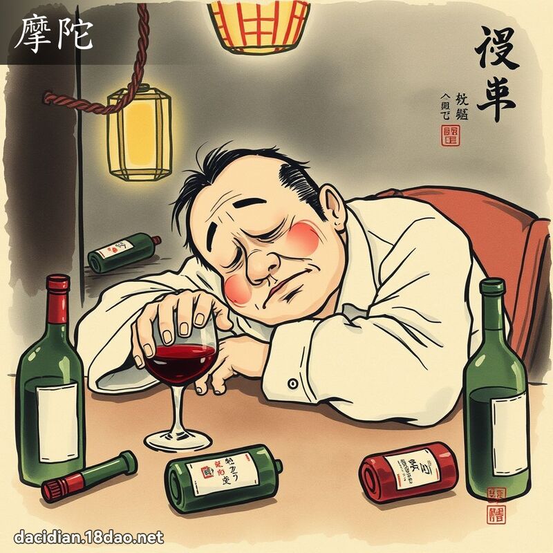 摩陀 - 国语大辞典配图