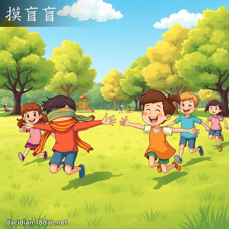 摸盲盲 - 國語大辭典配圖