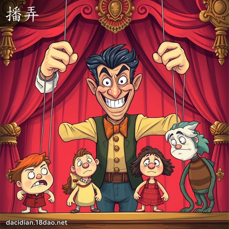播弄 - 國語大辭典配圖