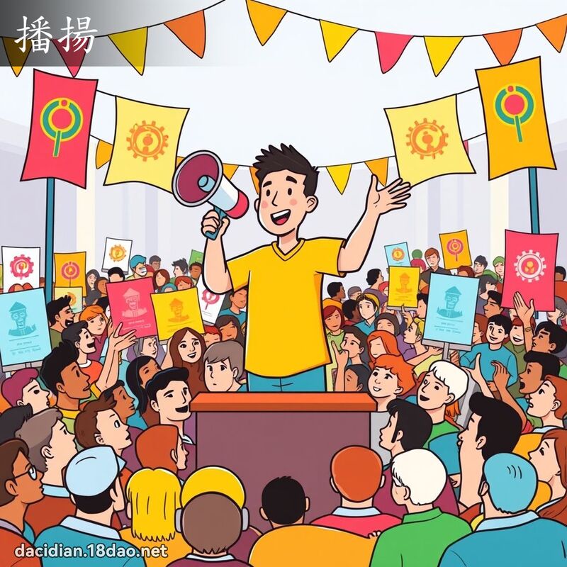 播扬 - 国语大辞典配图