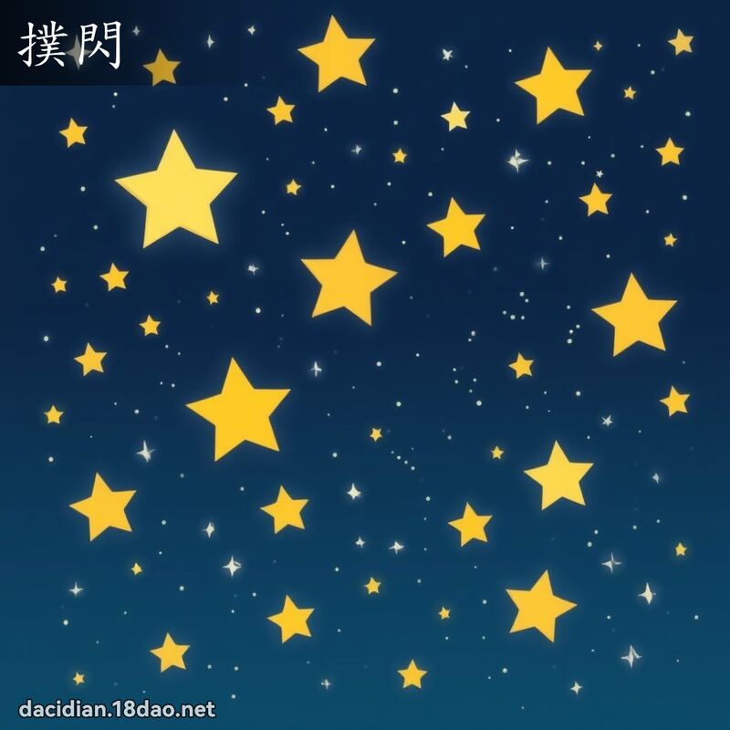 扑闪 - 国语大辞典配图
