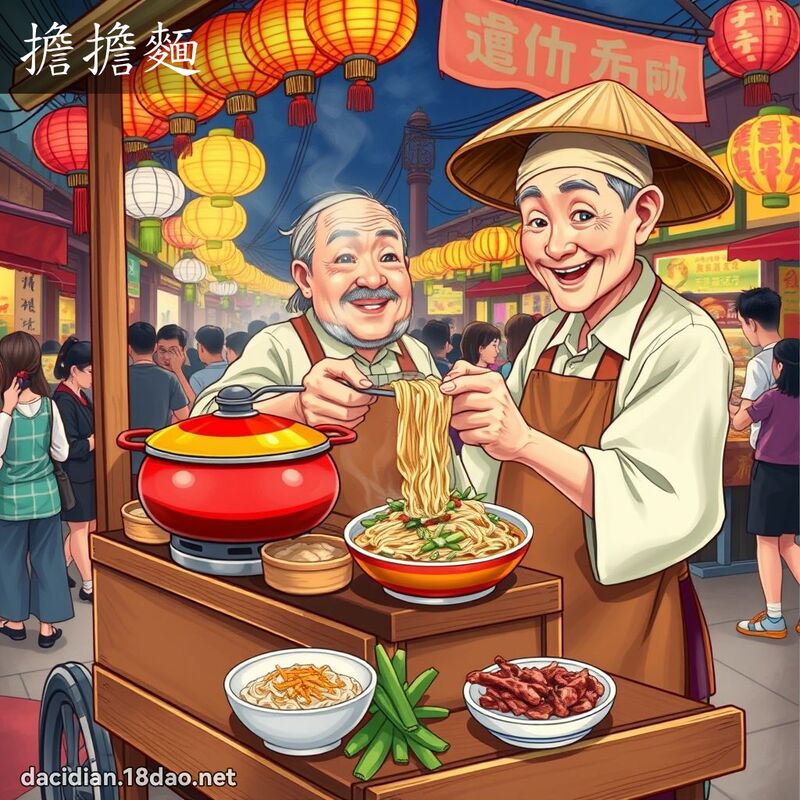 担担面 - 国语大辞典配图