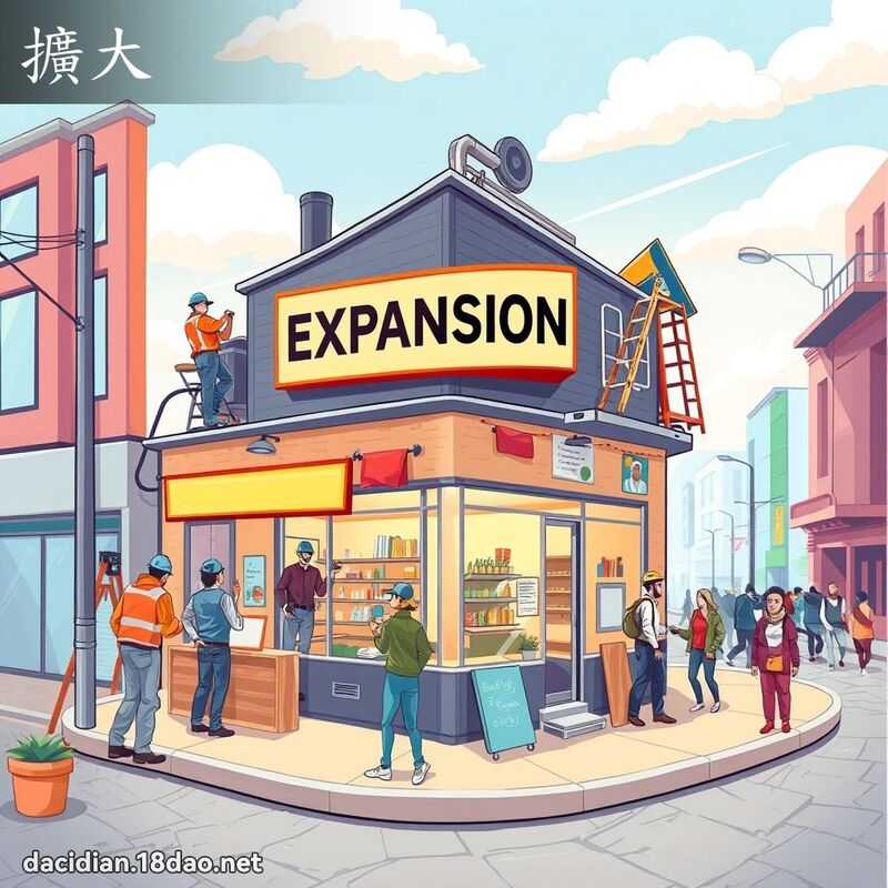 扩大 - 国语大辞典配图