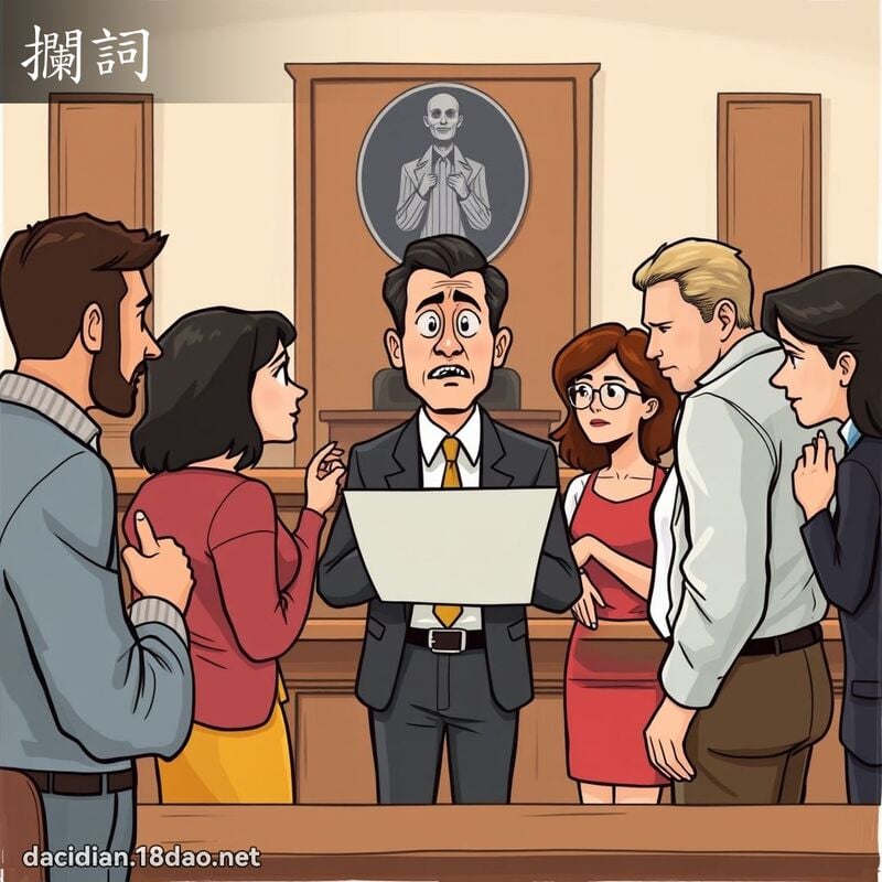 攔詞 - 國語大辭典配圖