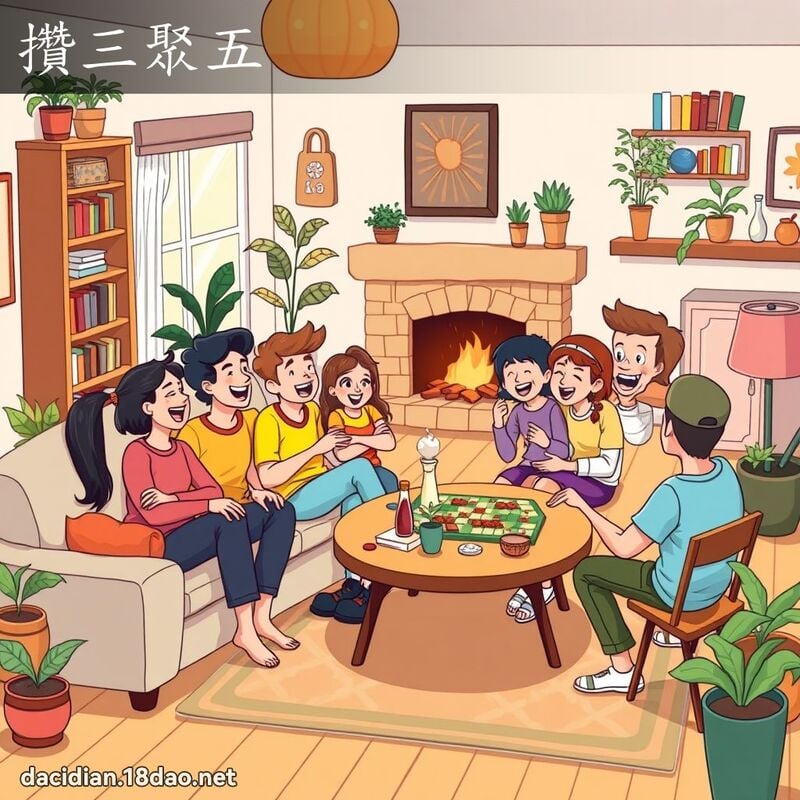 攢三聚五 - 國語大辭典配圖