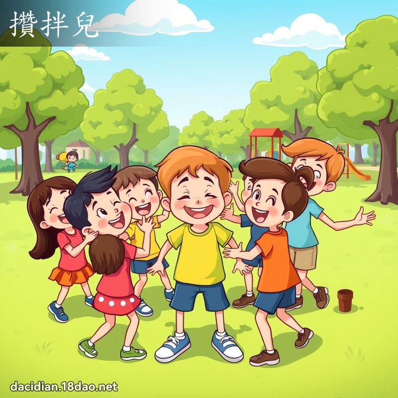 攢拌兒 - 國語大辭典配圖