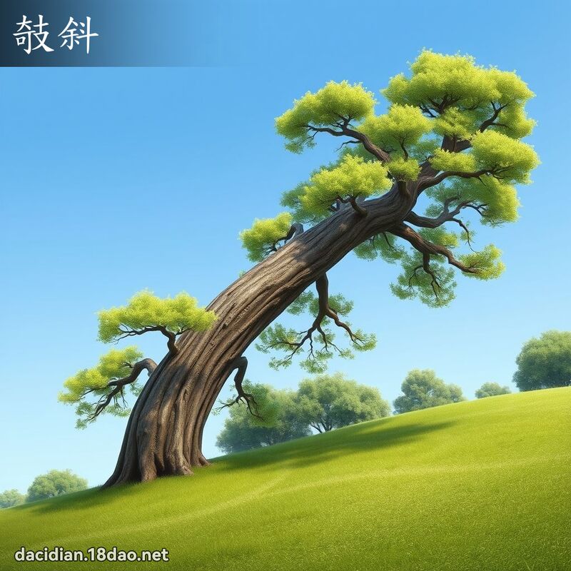攲斜 - 国语大辞典配图