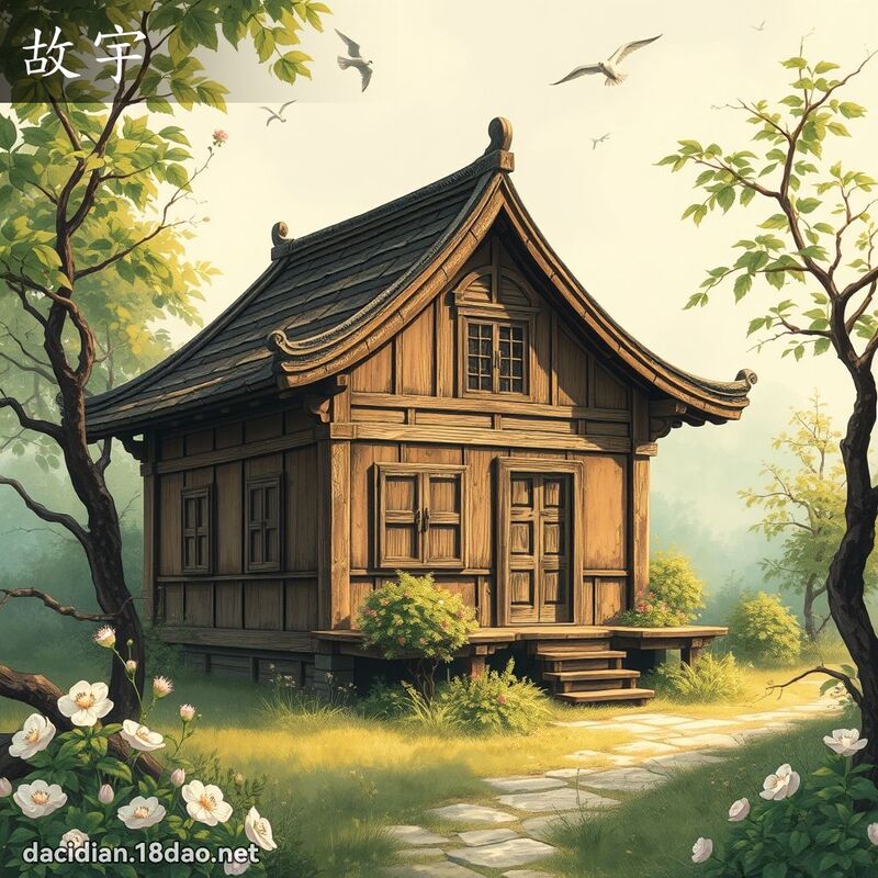 故宇 - 国语大辞典配图