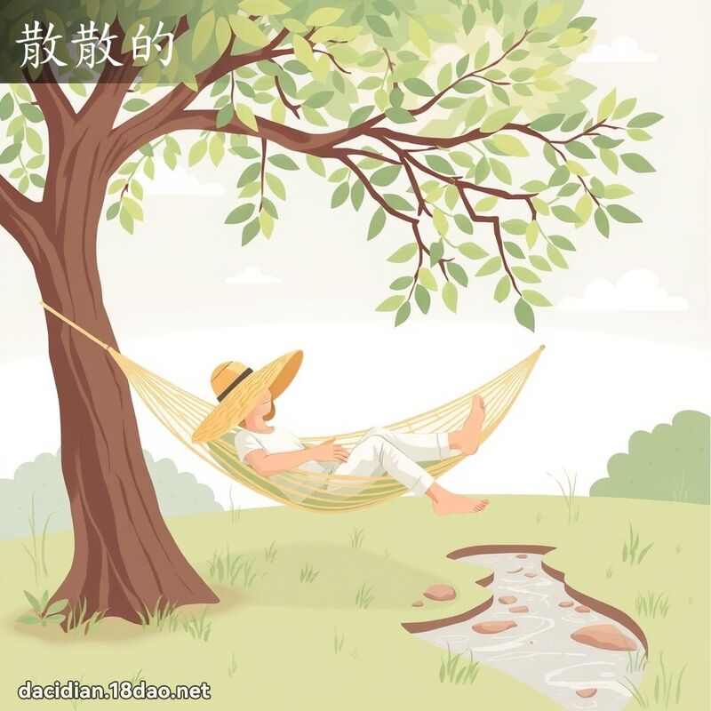 散散的 - 國語大辭典配圖