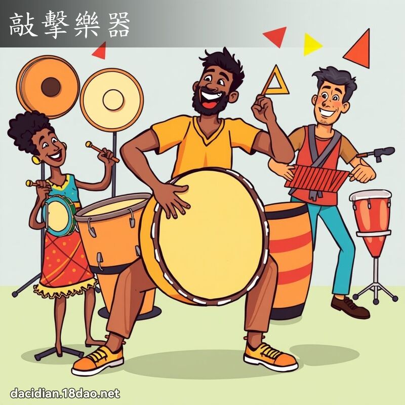 敲擊樂器 - 國語大辭典配圖