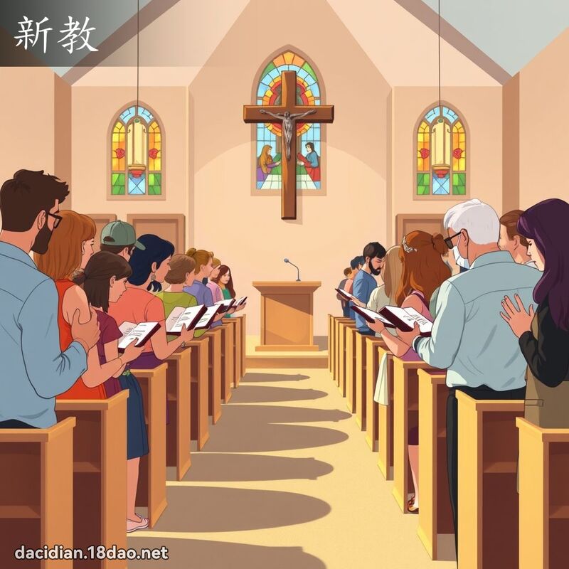 新教 - 國語大辭典配圖