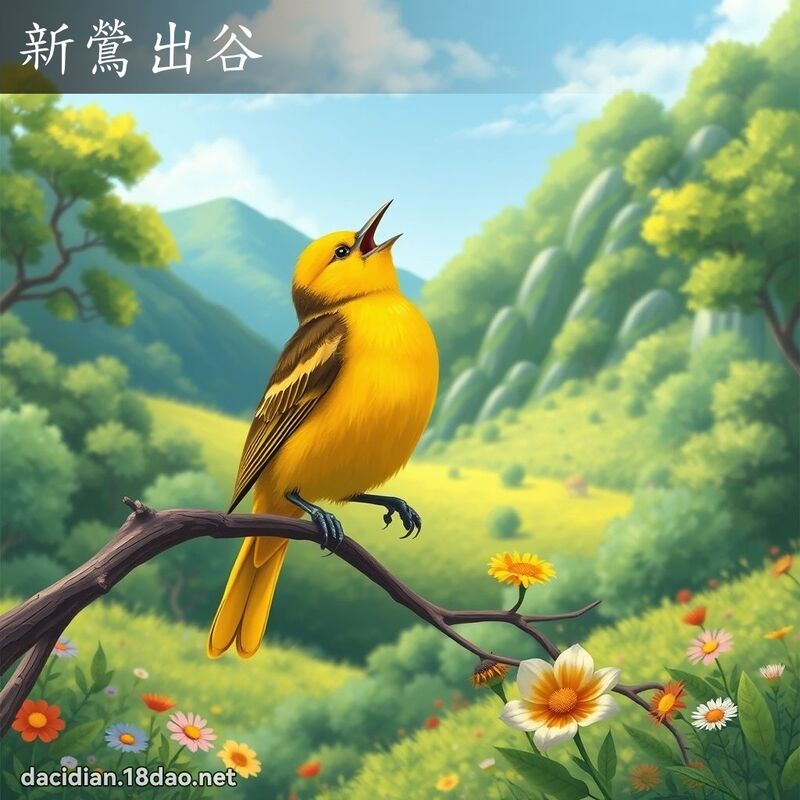 新鶯出谷 - 國語大辭典配圖