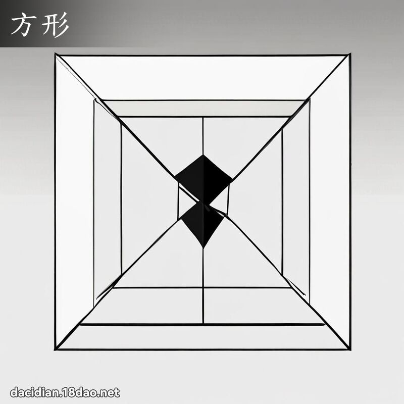 方形 - 国语大辞典配图