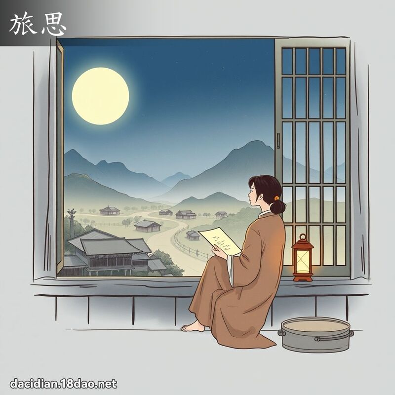 旅思 - 國語大辭典配圖