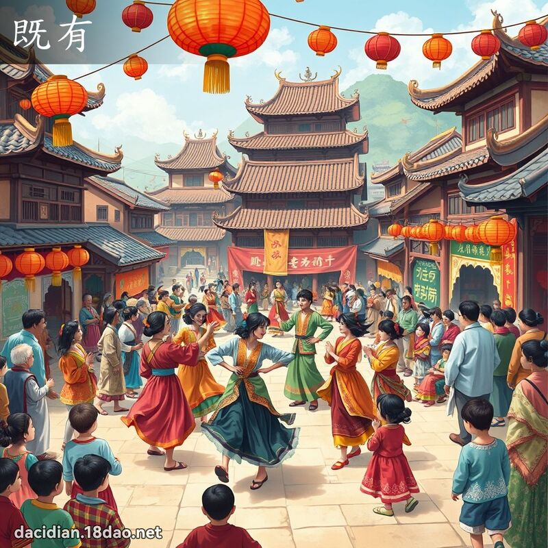 既有 - 国语大辞典配图