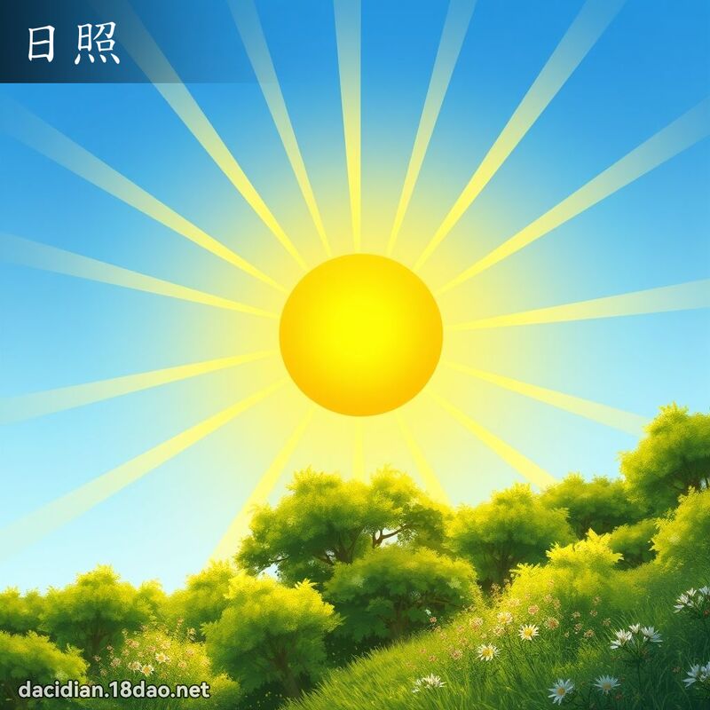 日照 - 國語大辭典配圖