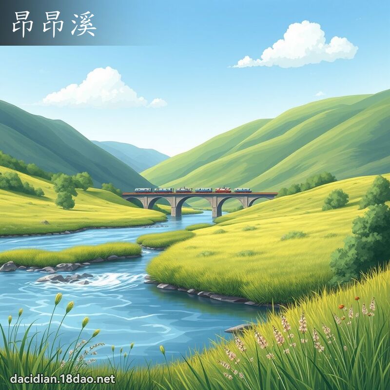 昂昂溪 - 國語大辭典配圖