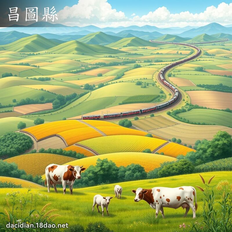 昌图县 - 国语大辞典配图