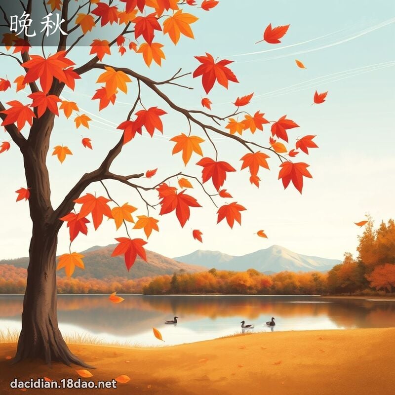 晚秋 - 國語大辭典配圖