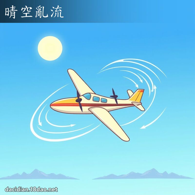 晴空亂流 - 國語大辭典配圖