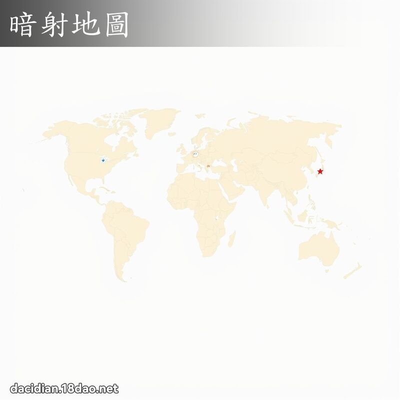 暗射地图 - 国语大辞典配图