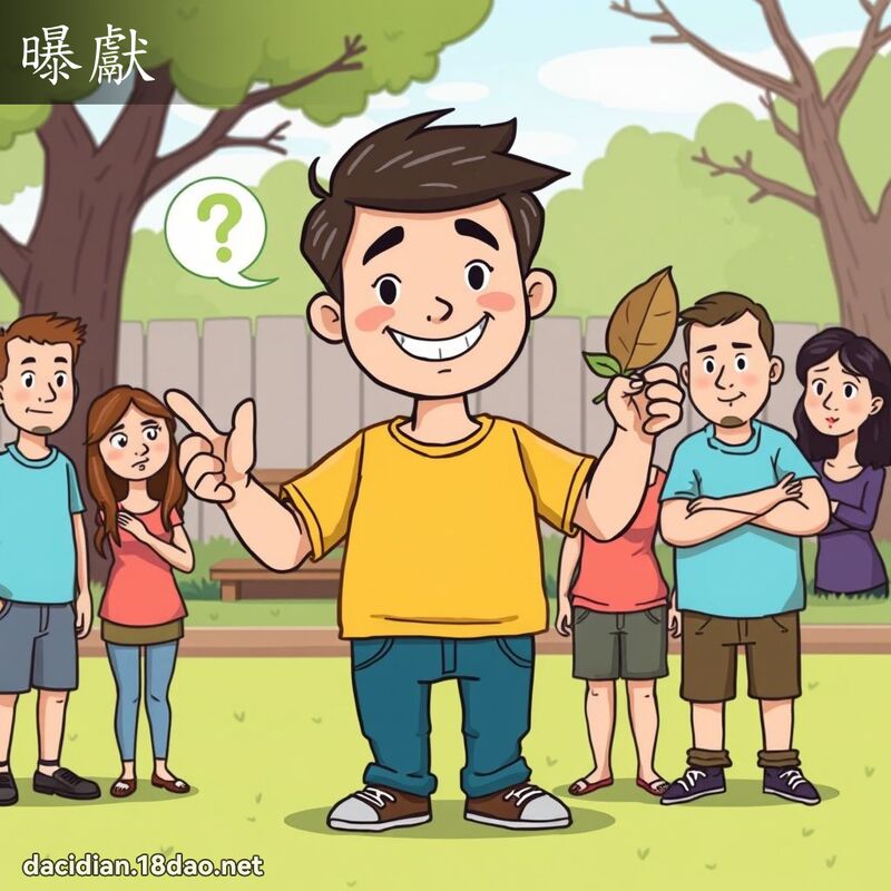 曝獻 - 國語大辭典配圖