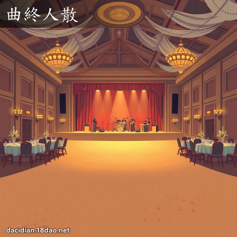曲終人散 - 國語大辭典配圖