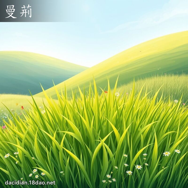 曼荊 - 國語大辭典配圖