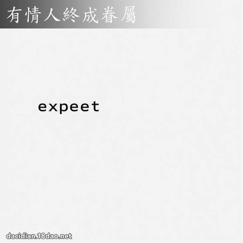有情人終成眷屬 - 國語大辭典配圖
