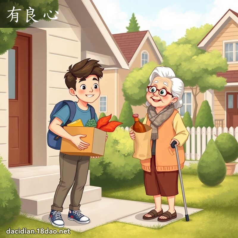 有良心 - 國語大辭典配圖