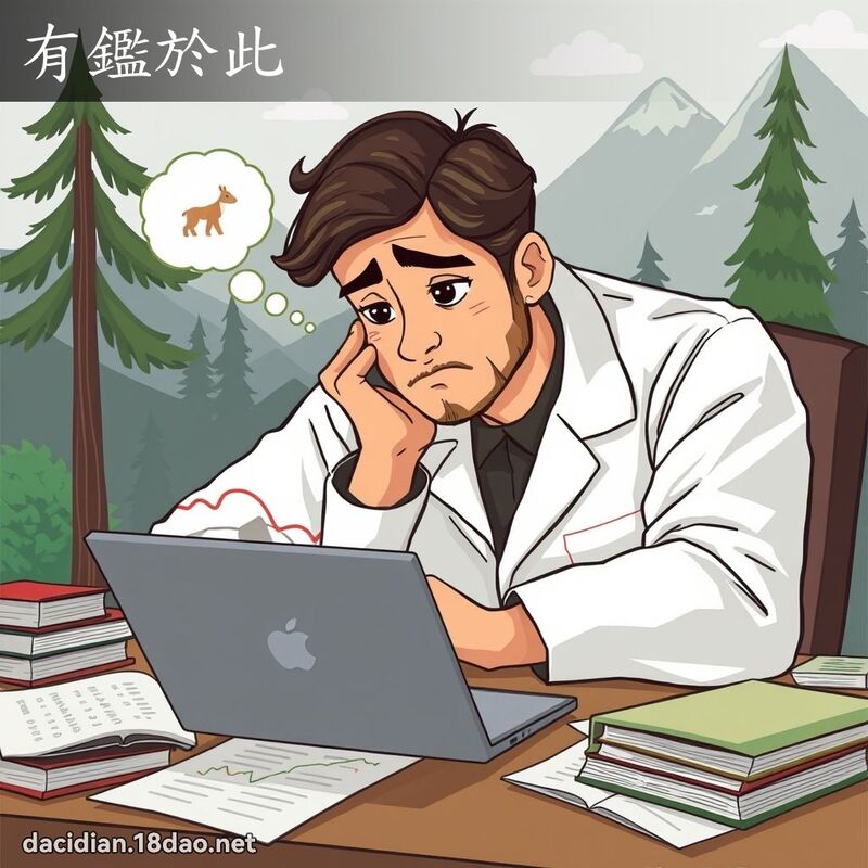 有鑑於此 - 國語大辭典配圖