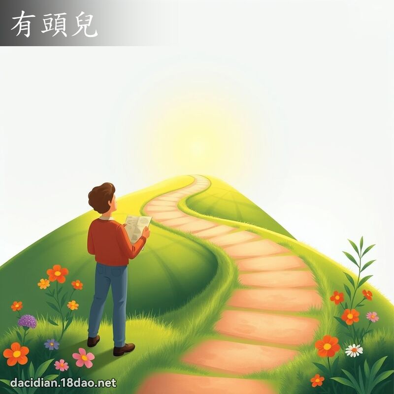 有头儿 - 国语大辞典配图