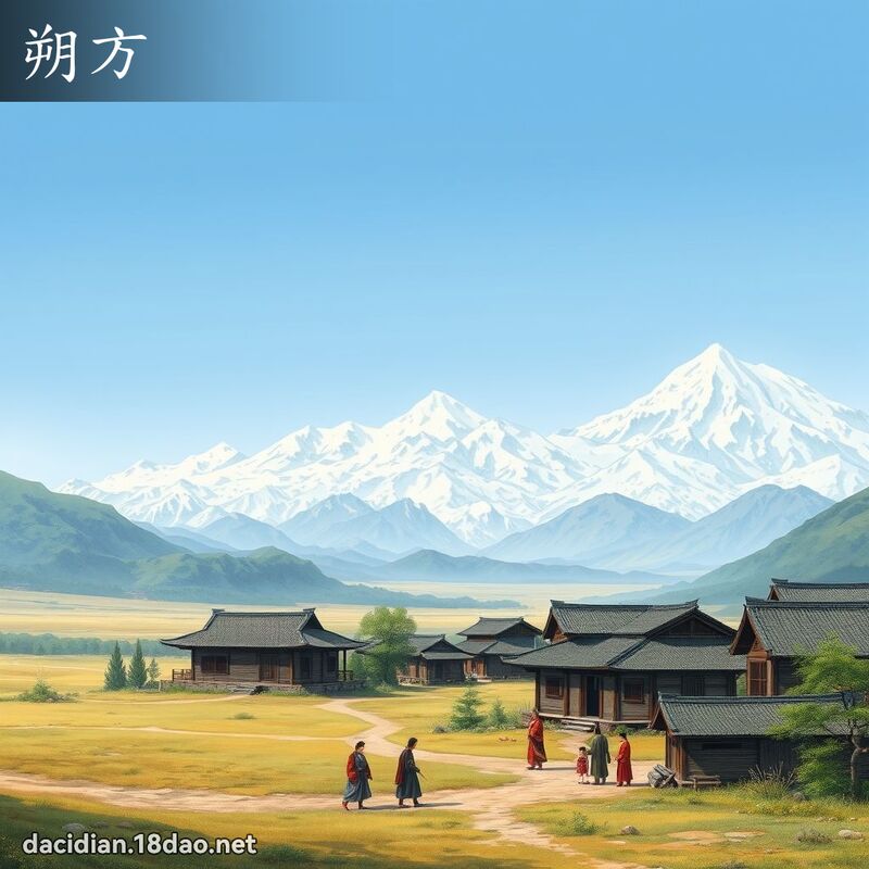 朔方 - 国语大辞典配图