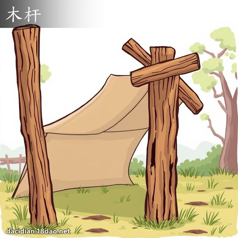 木杆 - 國語大辭典配圖
