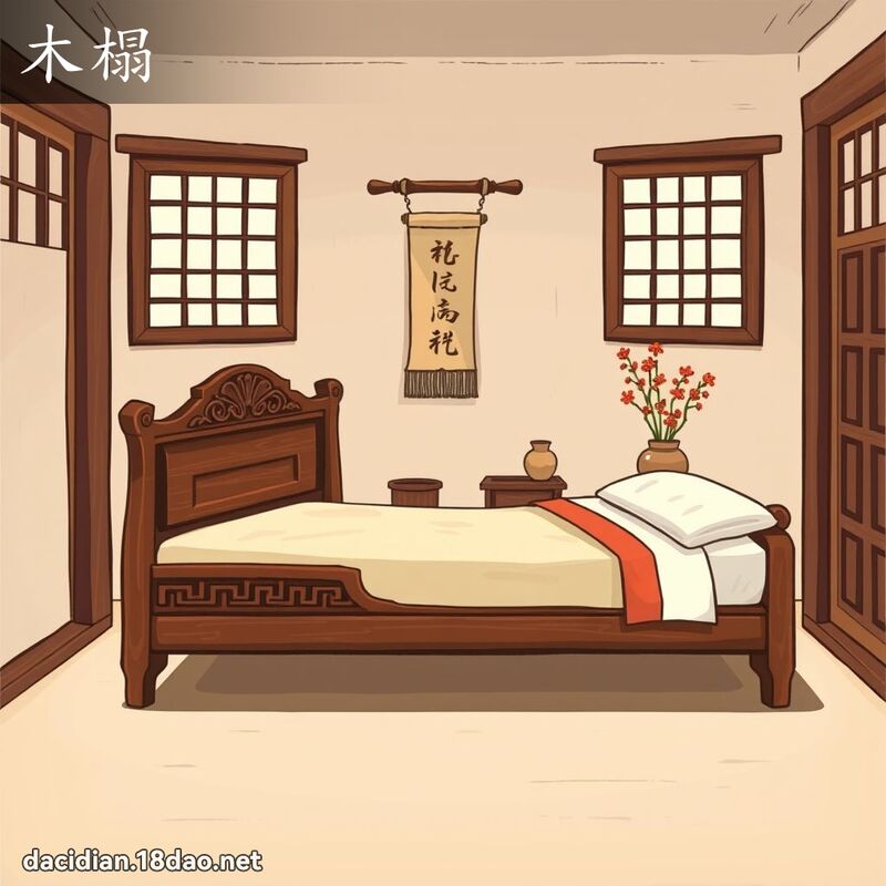 木榻 - 國語大辭典配圖