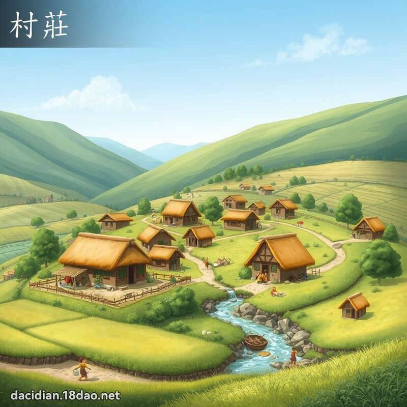 村莊 - 國語大辭典配圖
