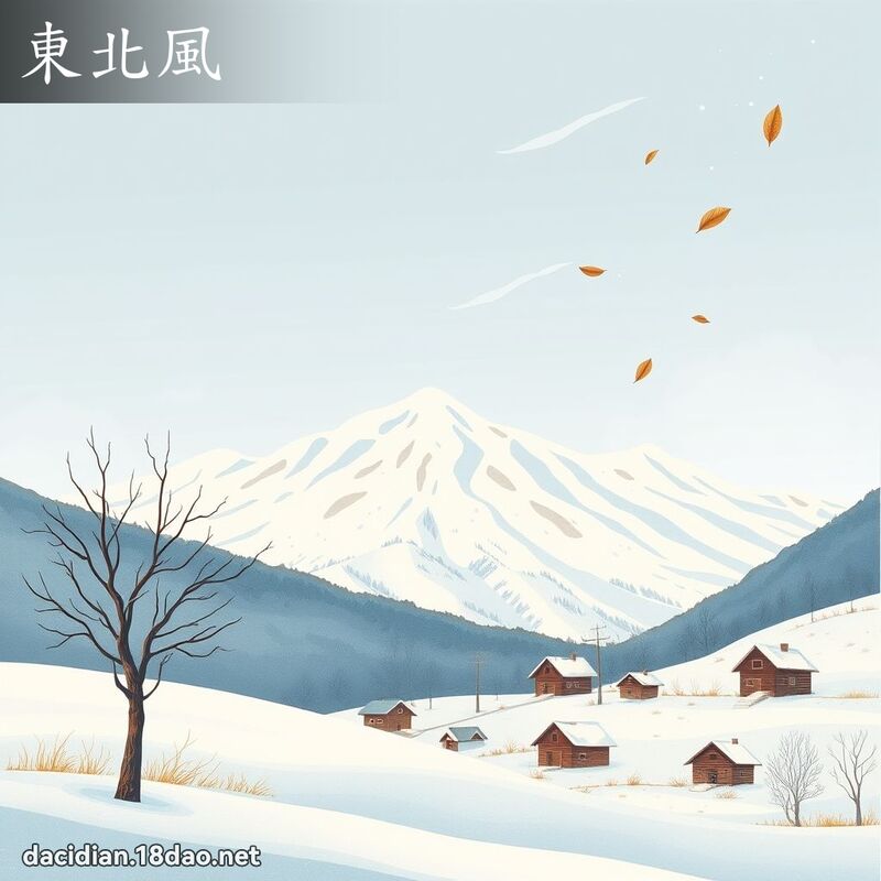 東北風 - 國語大辭典配圖
