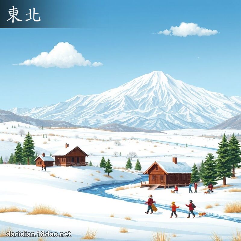 東北 - 國語大辭典配圖
