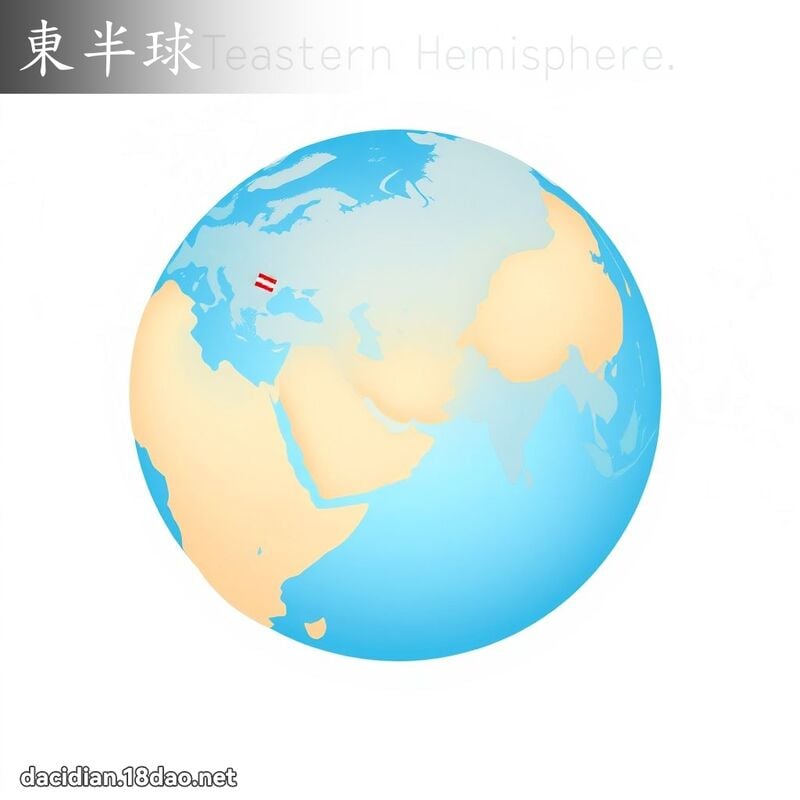 東半球 - 國語大辭典配圖