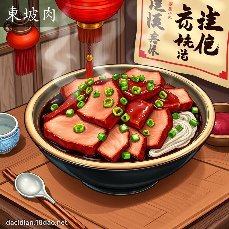 东坡肉 - 国语大辞典配图