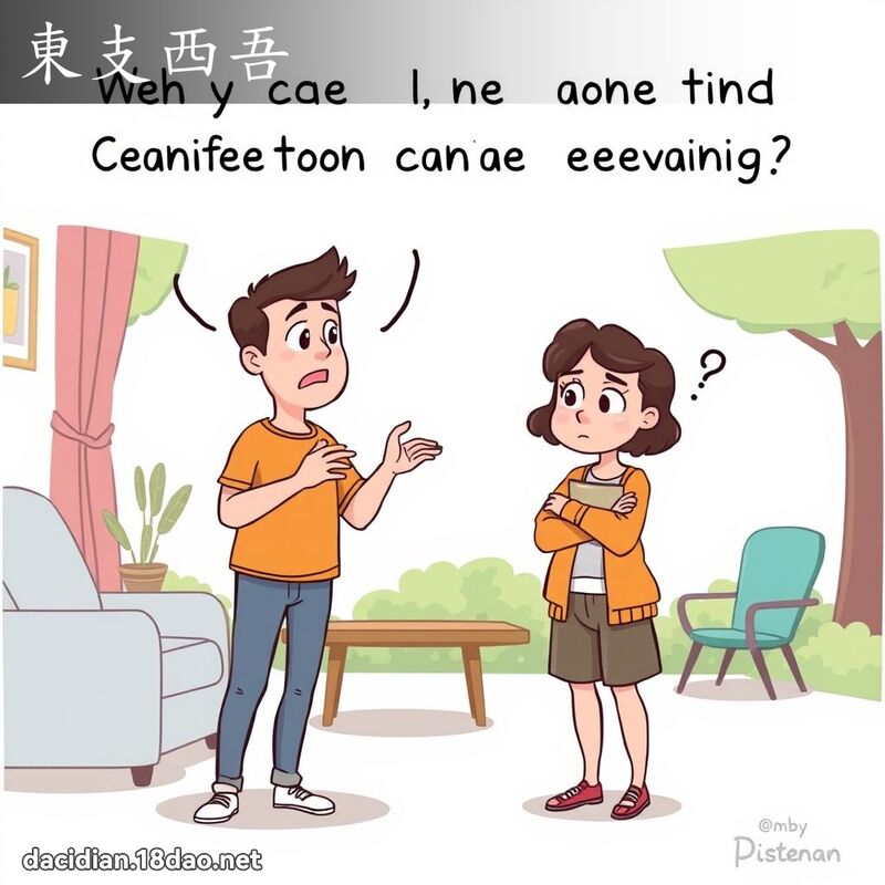 東支西吾 - 國語大辭典配圖