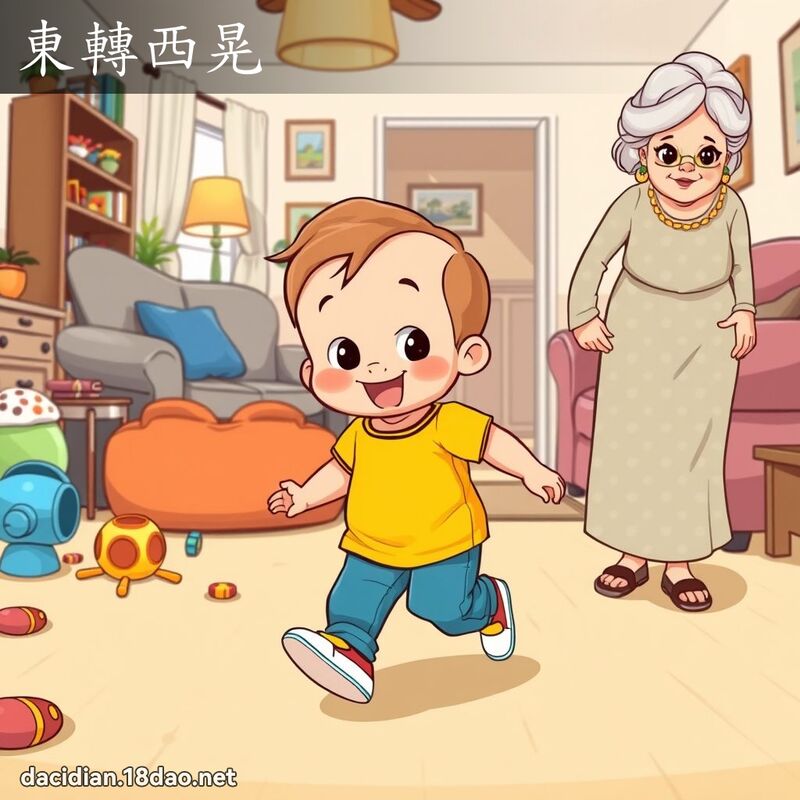 东转西晃 - 国语大辞典配图